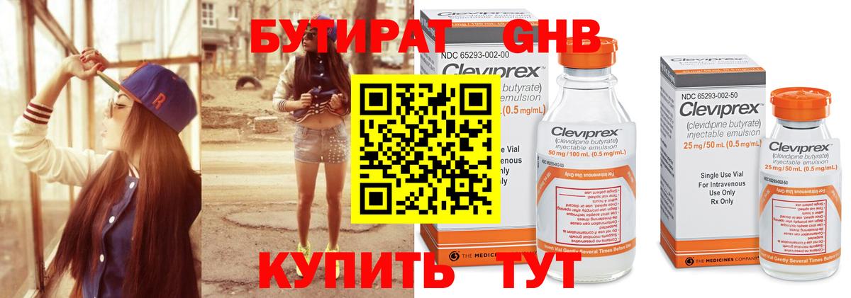 Бутират GHB  Вход с VPN  Усинск 