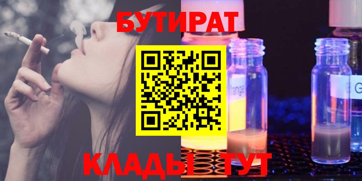 БУТИРАТ буратино Усинск