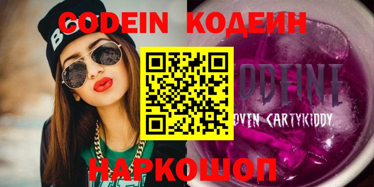 купить наркоту  Кодеиновый сироп Lean Purple Drank  Вход с VPN  Усинск 