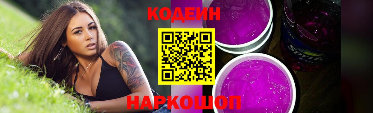 Codein Purple Drank Усинск
