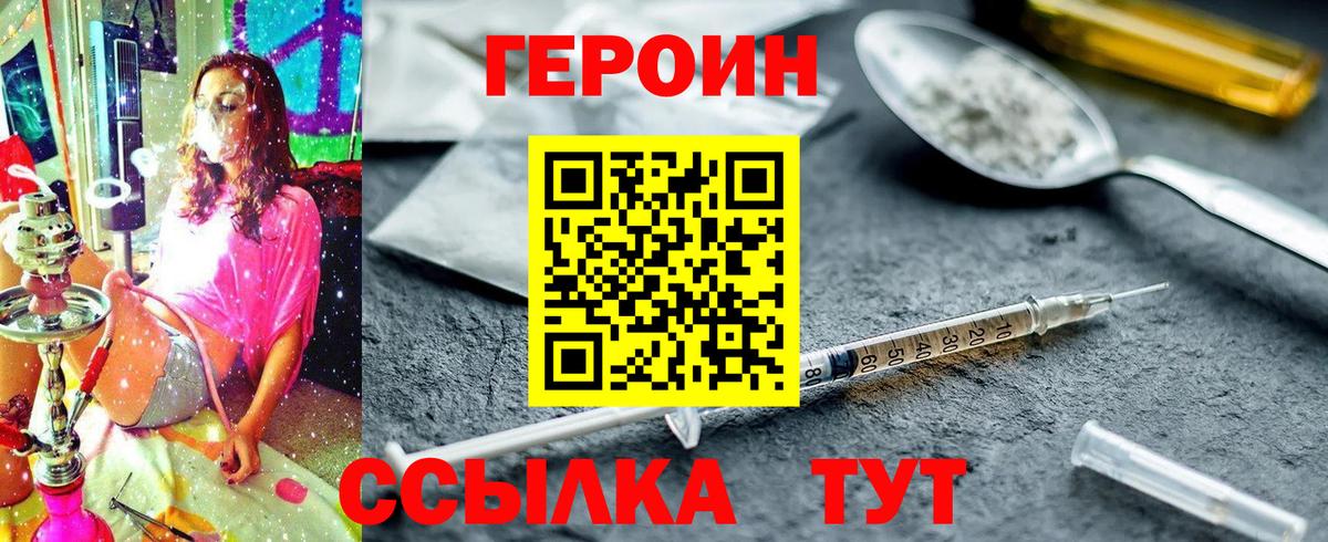 Усинск  ГЕРОИН хмурый  Вход с VPN 