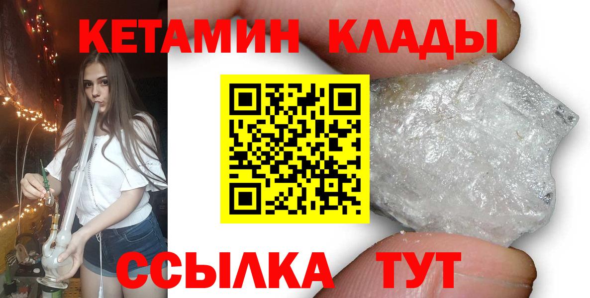 КЕТАМИН ketamine  Вход с VPN  Усинск 